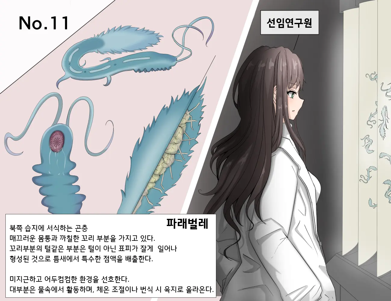 벌레연구보고서 합본 | Mushi Research Report